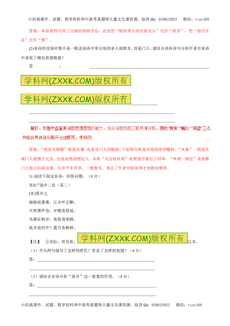 专题11古诗、词曲鉴赏（易错练兵）-2017年高考语文备考学易黄金易错点（解析版）_高语_1高中语文_2017年高考语文备考学易黄金易错点（全套打包48份）