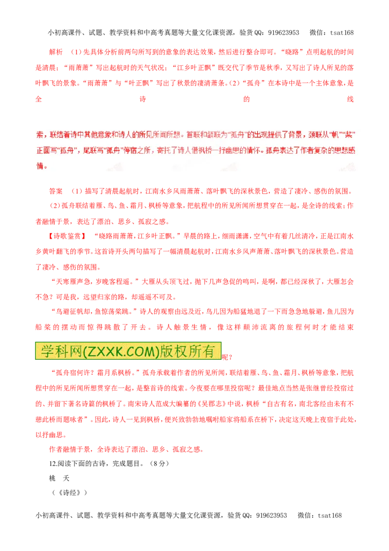专题11古诗、词曲鉴赏（易错练兵）-2017年高考语文备考学易黄金易错点（解析版）_高语_1高中语文_2017年高考语文备考学易黄金易错点（全套打包48份）