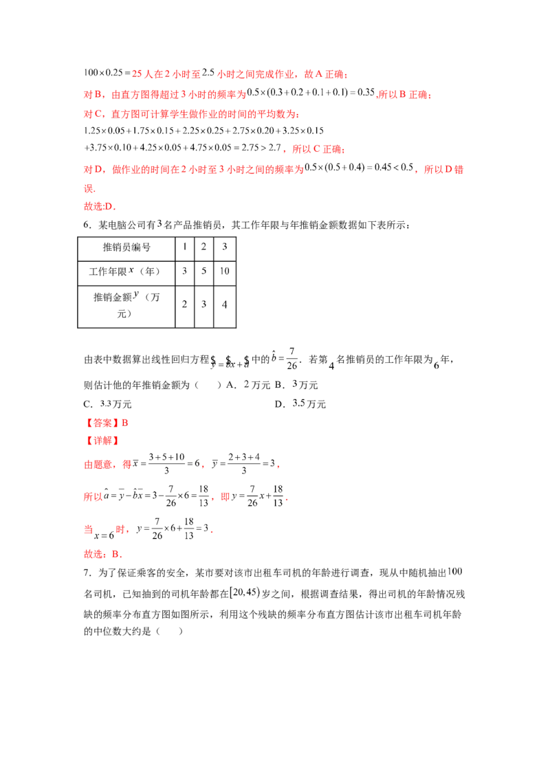 第31练统计与统计模型（解析版）-2023年高考一轮复习精讲精练必备_2.2025数学总复习_2023年新高考资料_一轮复习_2023年高考数学一轮复习精讲精练（新高考专用）