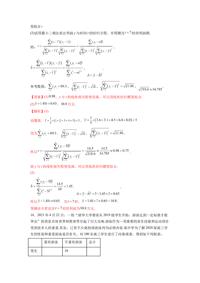 第31练统计与统计模型（解析版）-2023年高考一轮复习精讲精练必备_2.2025数学总复习_2023年新高考资料_一轮复习_2023年高考数学一轮复习精讲精练（新高考专用）