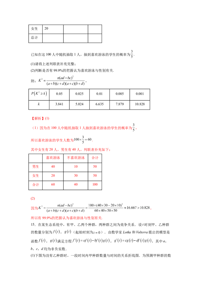 第31练统计与统计模型（解析版）-2023年高考一轮复习精讲精练必备_2.2025数学总复习_2023年新高考资料_一轮复习_2023年高考数学一轮复习精讲精练（新高考专用）