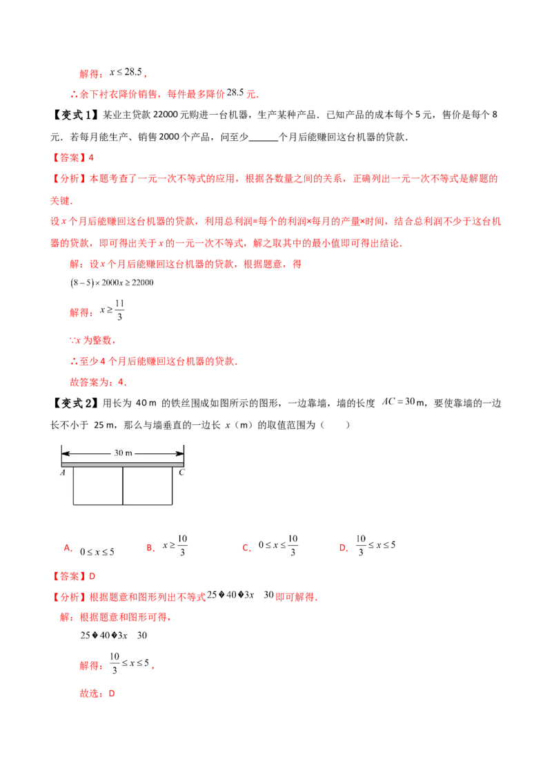 专题9.3一元一次不等式（知识梳理与考点分类讲解）（人教版）_初中数学_七年级数学下册（人教版）_专题突破练习-V4