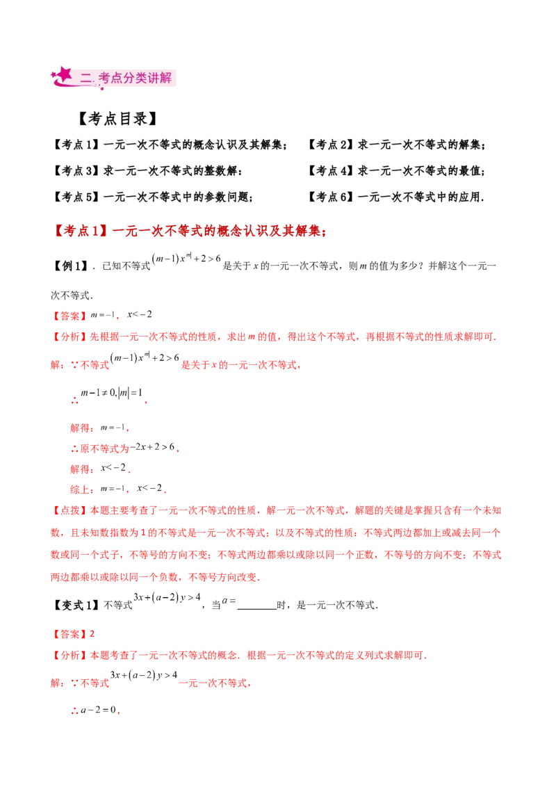 专题9.3一元一次不等式（知识梳理与考点分类讲解）（人教版）_初中数学_七年级数学下册（人教版）_专题突破练习-V4