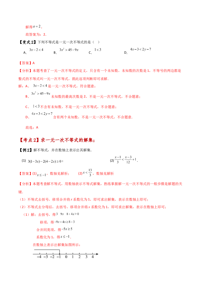 专题9.3一元一次不等式（知识梳理与考点分类讲解）（人教版）_初中数学_七年级数学下册（人教版）_专题突破练习-V4