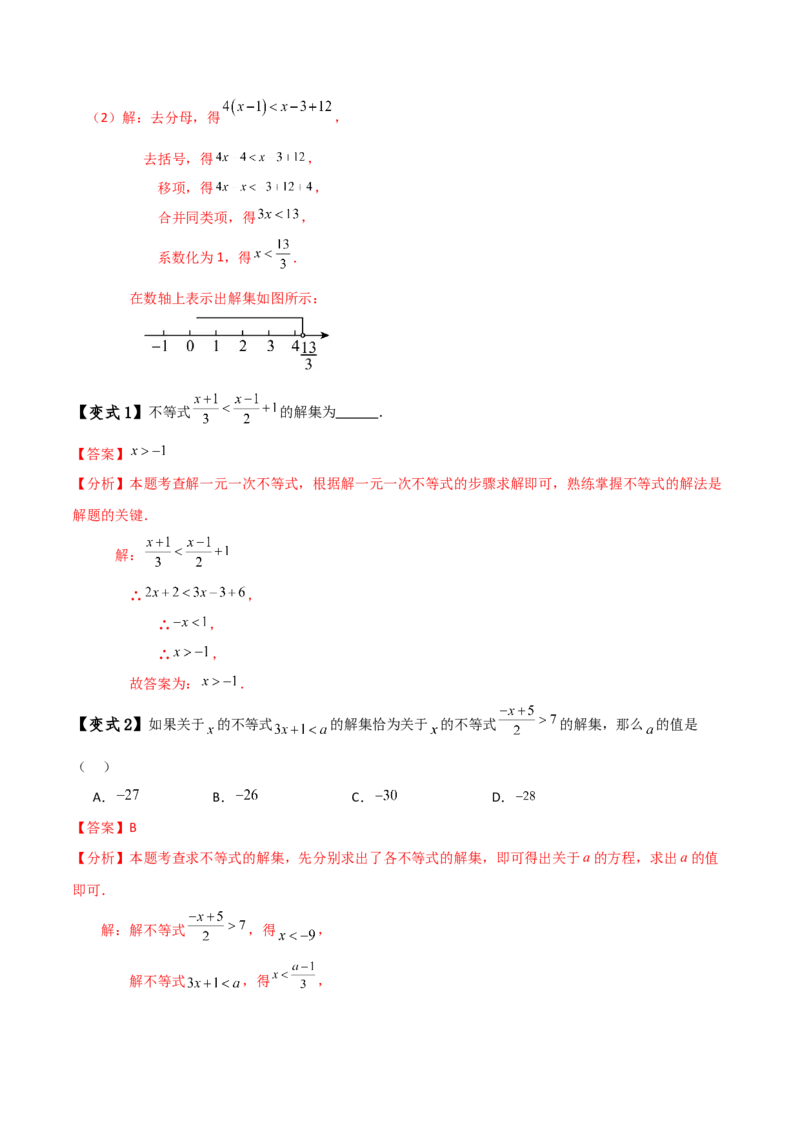 专题9.3一元一次不等式（知识梳理与考点分类讲解）（人教版）_初中数学_七年级数学下册（人教版）_专题突破练习-V4