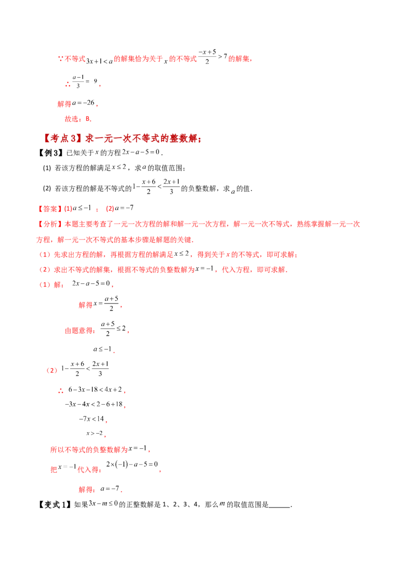 专题9.3一元一次不等式（知识梳理与考点分类讲解）（人教版）_初中数学_七年级数学下册（人教版）_专题突破练习-V4