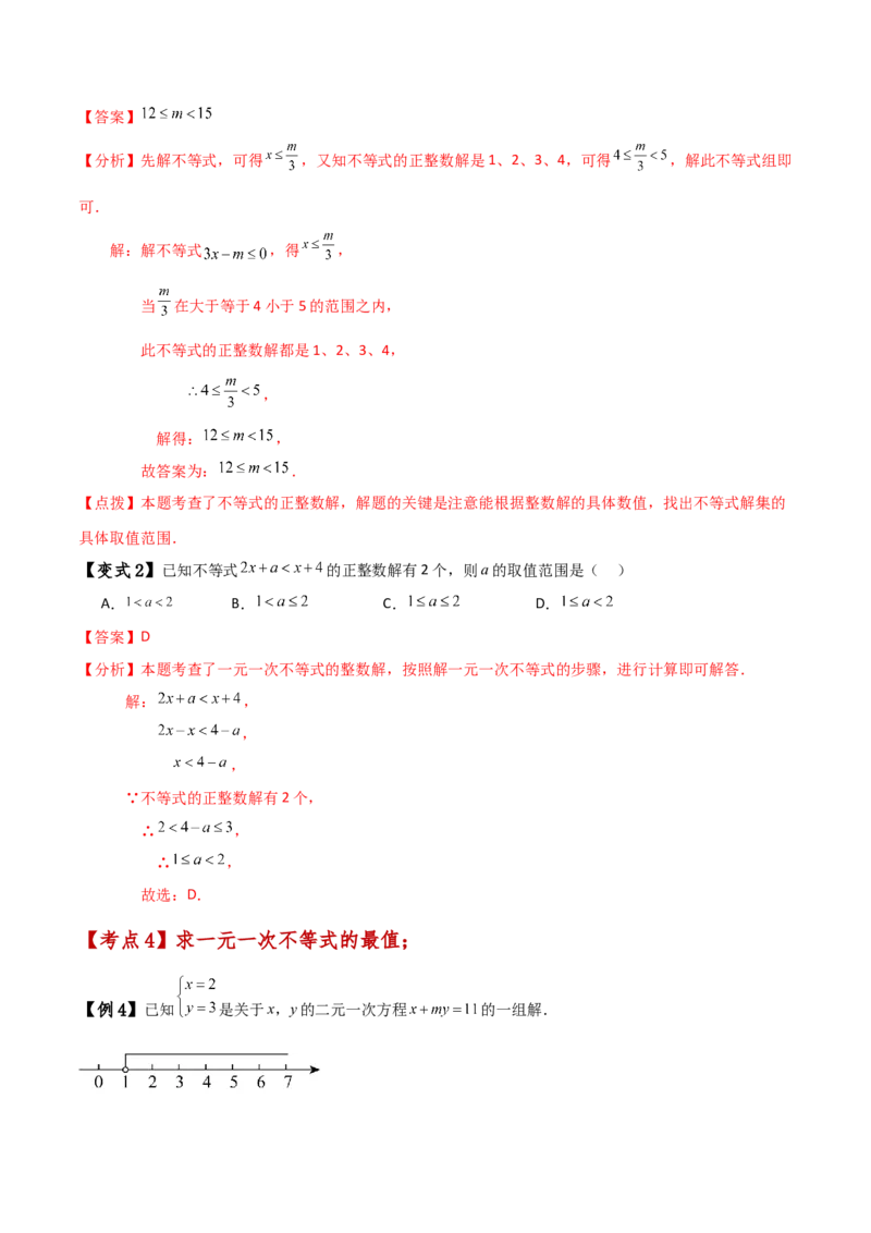 专题9.3一元一次不等式（知识梳理与考点分类讲解）（人教版）_初中数学_七年级数学下册（人教版）_专题突破练习-V4