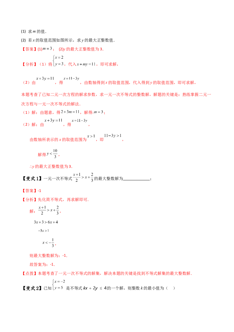 专题9.3一元一次不等式（知识梳理与考点分类讲解）（人教版）_初中数学_七年级数学下册（人教版）_专题突破练习-V4