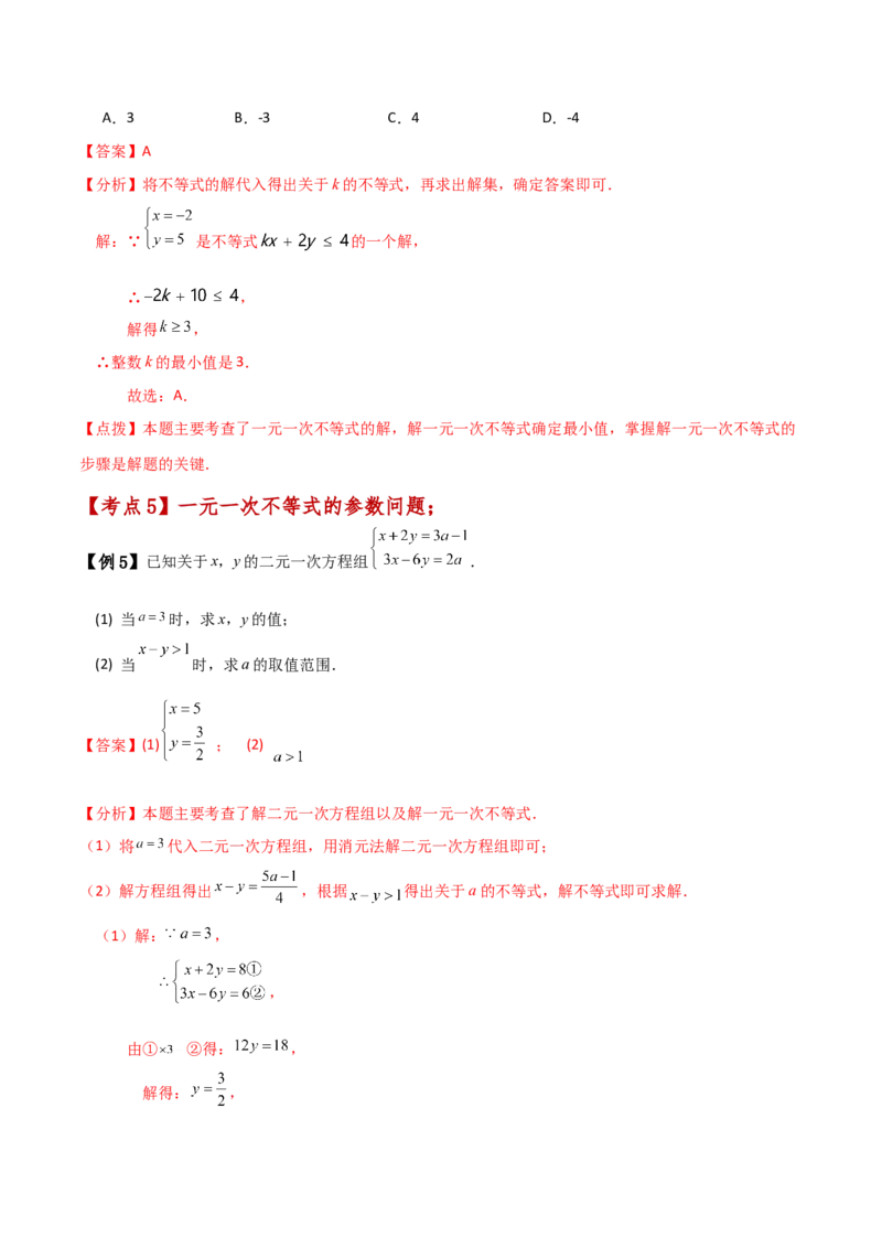 专题9.3一元一次不等式（知识梳理与考点分类讲解）（人教版）_初中数学_七年级数学下册（人教版）_专题突破练习-V4