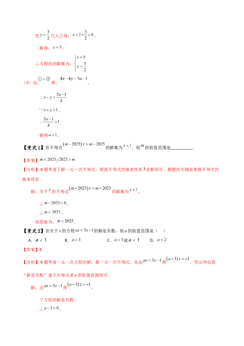 专题9.3一元一次不等式（知识梳理与考点分类讲解）（人教版）_初中数学_七年级数学下册（人教版）_专题突破练习-V4