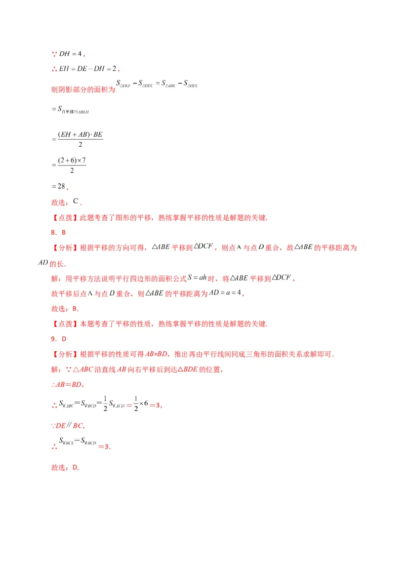 专题5.20平移（分层练习）（综合练）（人教版）_初中数学_七年级数学下册（人教版）_专题突破练习-V4
