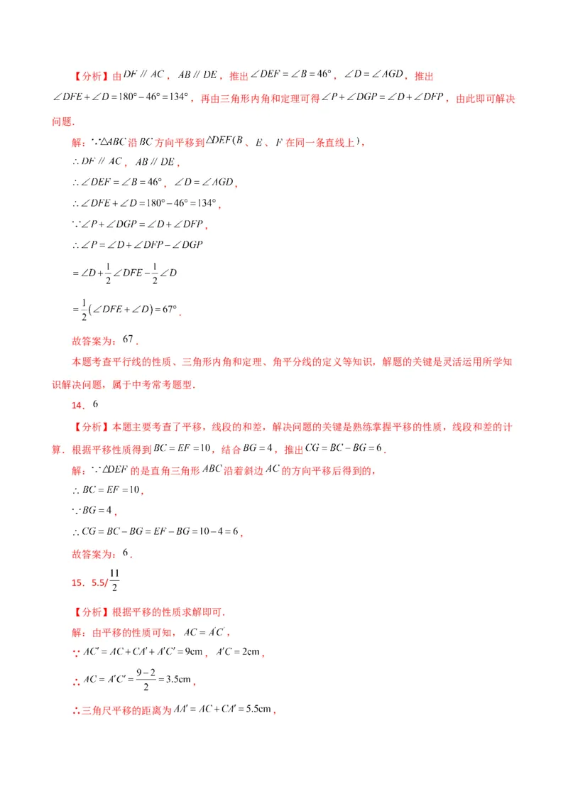 专题5.20平移（分层练习）（综合练）（人教版）_初中数学_七年级数学下册（人教版）_专题突破练习-V4