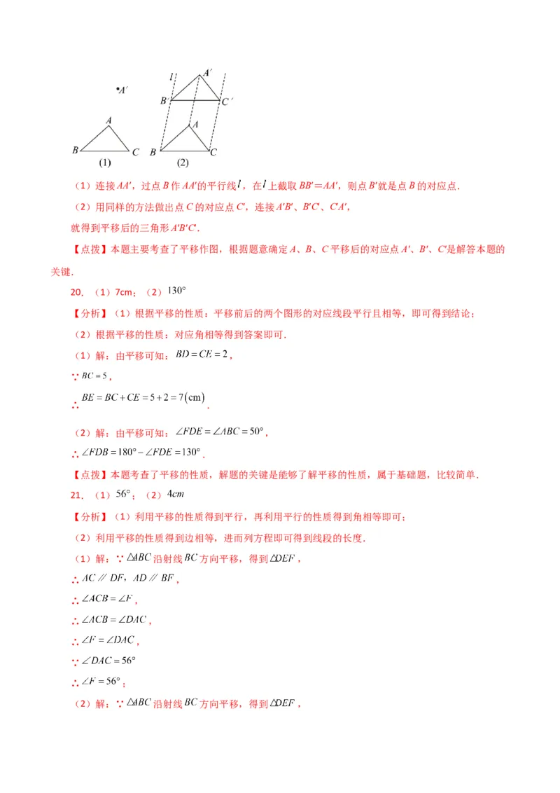 专题5.20平移（分层练习）（综合练）（人教版）_初中数学_七年级数学下册（人教版）_专题突破练习-V4