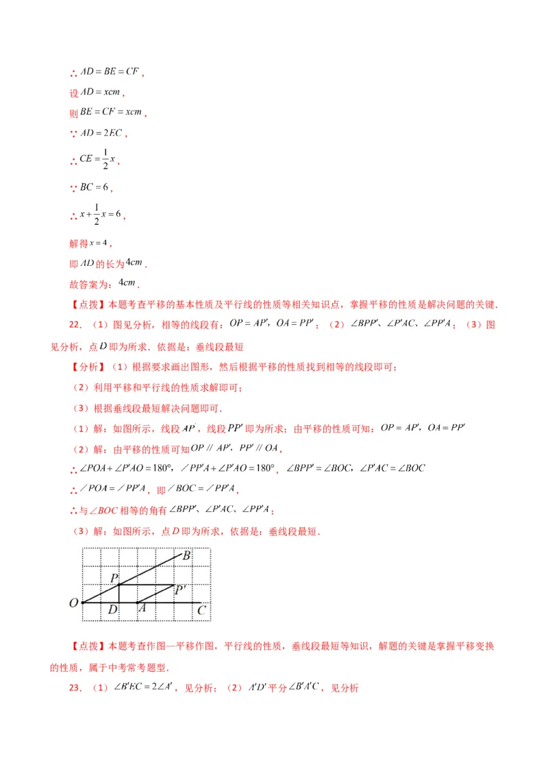 专题5.20平移（分层练习）（综合练）（人教版）_初中数学_七年级数学下册（人教版）_专题突破练习-V4