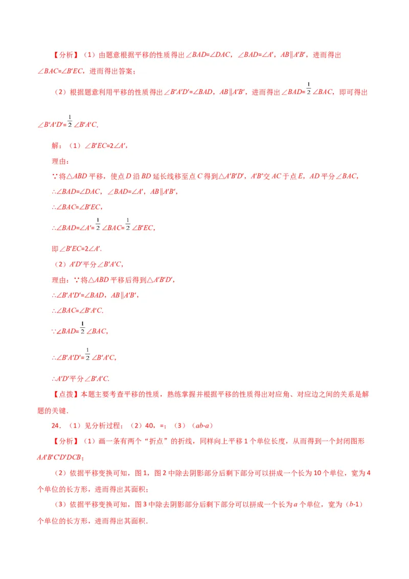 专题5.20平移（分层练习）（综合练）（人教版）_初中数学_七年级数学下册（人教版）_专题突破练习-V4