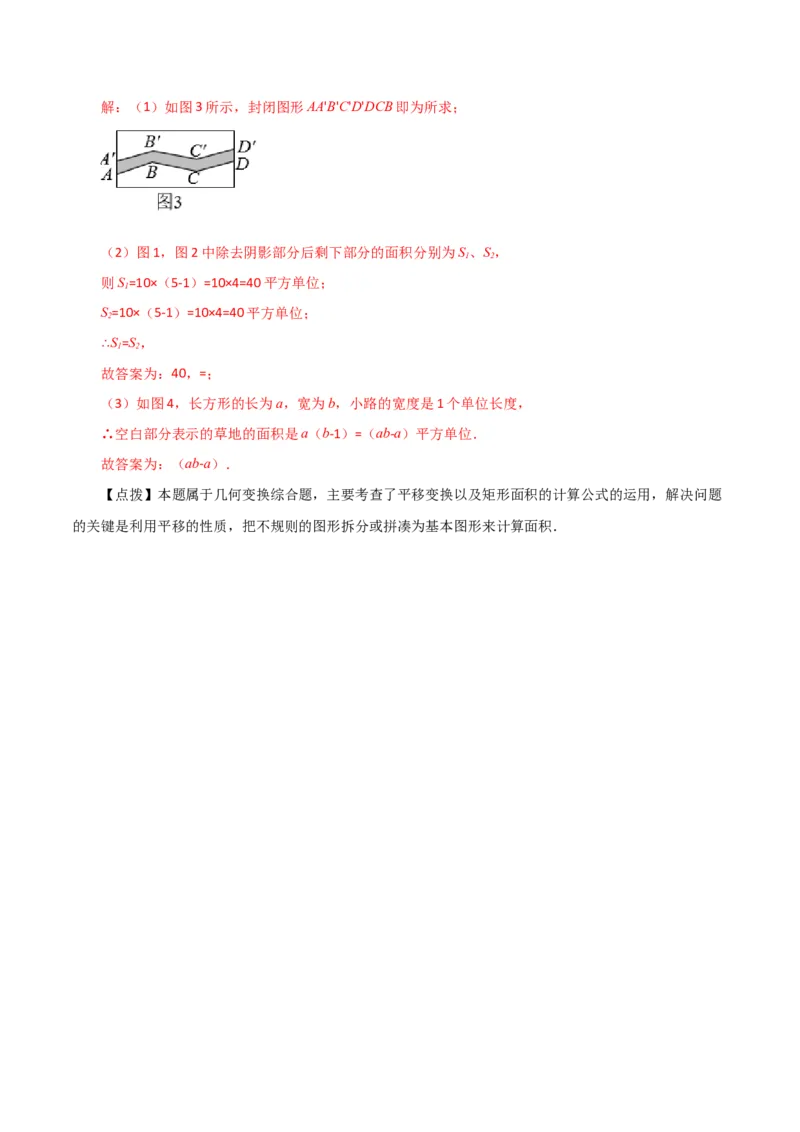 专题5.20平移（分层练习）（综合练）（人教版）_初中数学_七年级数学下册（人教版）_专题突破练习-V4