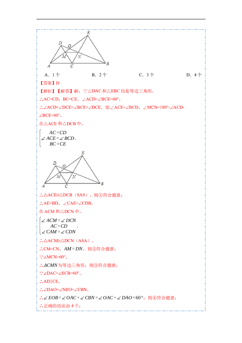 13.3.2等边三角形（讲+练）7大题型-重要笔记2022-2023学年八年级数学上册重要考点精讲精练(人教版)（解析版）_初中数学人教版_8上-初中数学人教版_旧版_07专项讲练