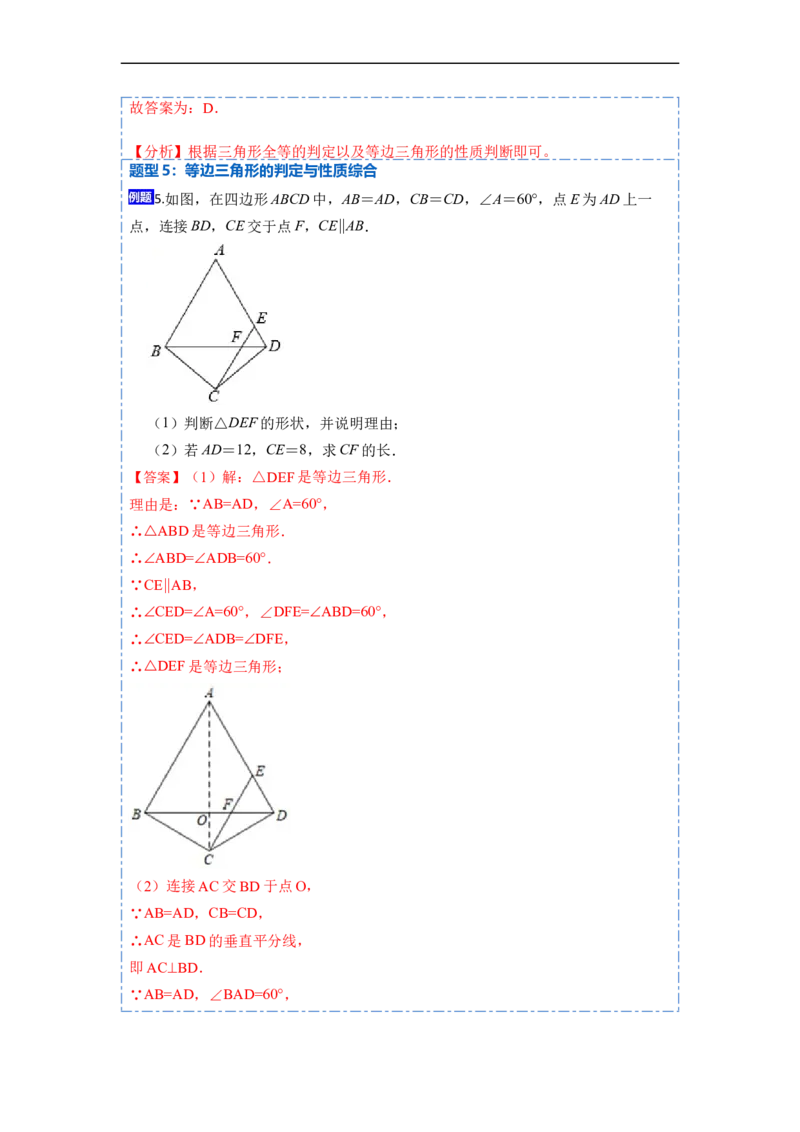 13.3.2等边三角形（讲+练）7大题型-重要笔记2022-2023学年八年级数学上册重要考点精讲精练(人教版)（解析版）_初中数学人教版_8上-初中数学人教版_旧版_07专项讲练