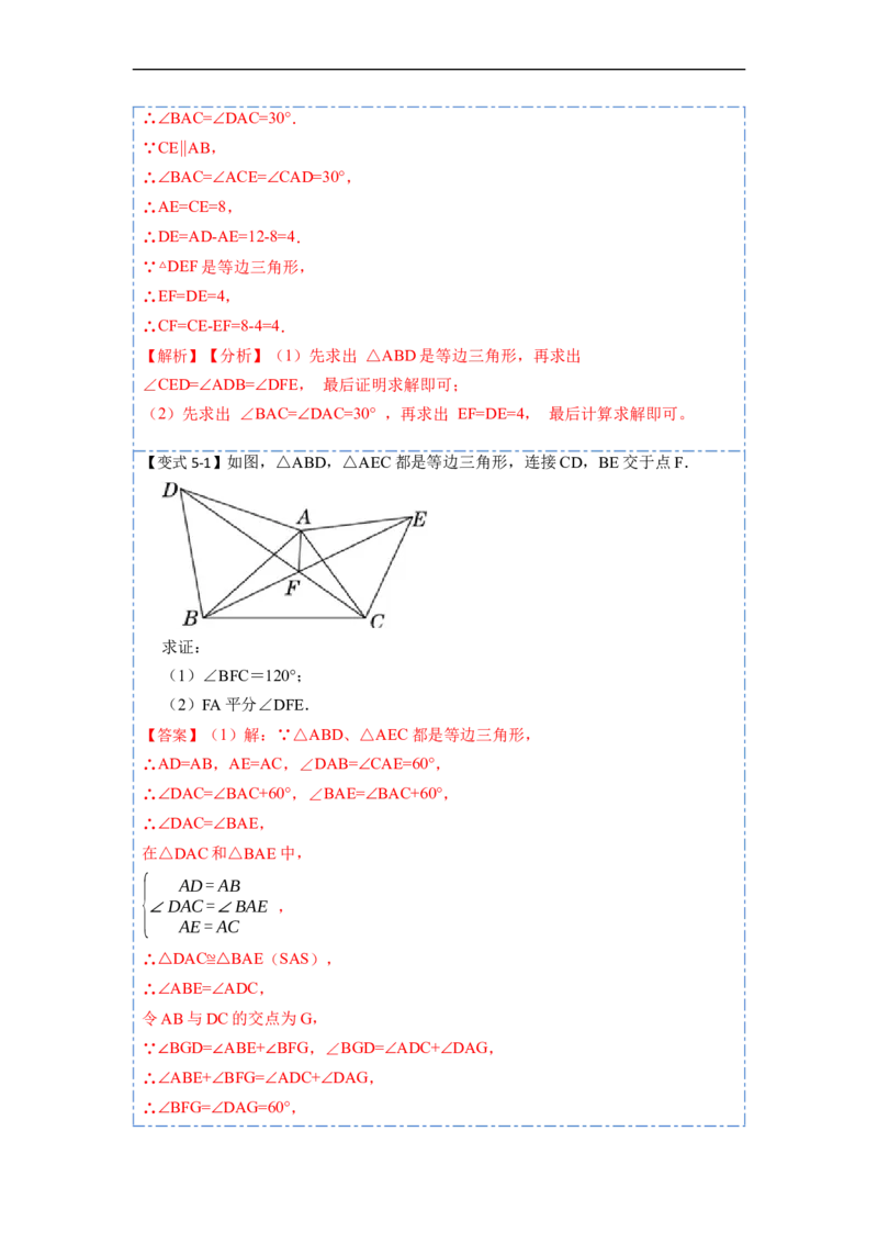 13.3.2等边三角形（讲+练）7大题型-重要笔记2022-2023学年八年级数学上册重要考点精讲精练(人教版)（解析版）_初中数学人教版_8上-初中数学人教版_旧版_07专项讲练