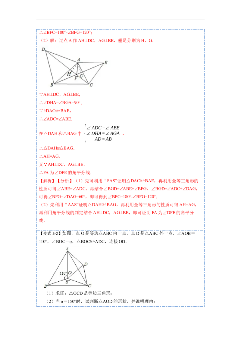 13.3.2等边三角形（讲+练）7大题型-重要笔记2022-2023学年八年级数学上册重要考点精讲精练(人教版)（解析版）_初中数学人教版_8上-初中数学人教版_旧版_07专项讲练