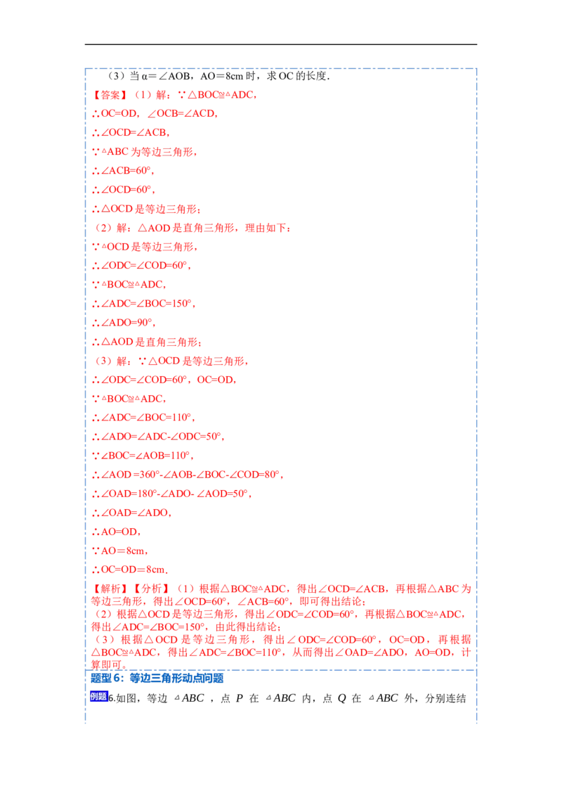 13.3.2等边三角形（讲+练）7大题型-重要笔记2022-2023学年八年级数学上册重要考点精讲精练(人教版)（解析版）_初中数学人教版_8上-初中数学人教版_旧版_07专项讲练