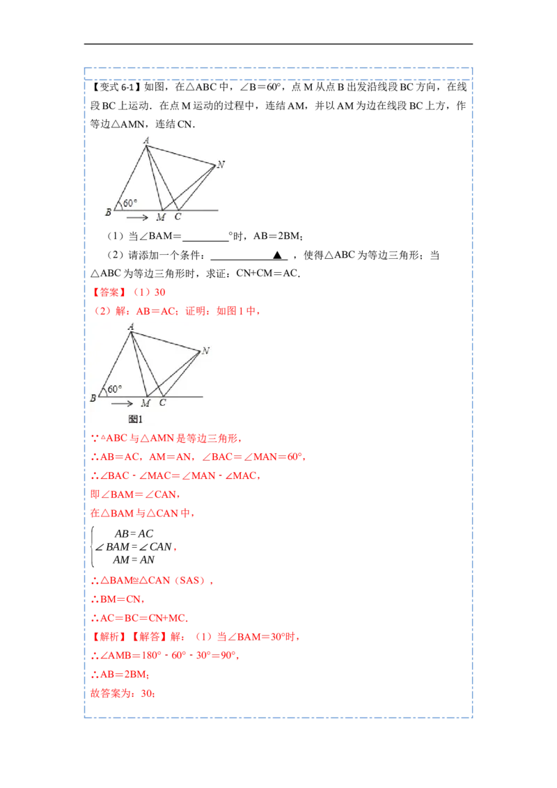 13.3.2等边三角形（讲+练）7大题型-重要笔记2022-2023学年八年级数学上册重要考点精讲精练(人教版)（解析版）_初中数学人教版_8上-初中数学人教版_旧版_07专项讲练