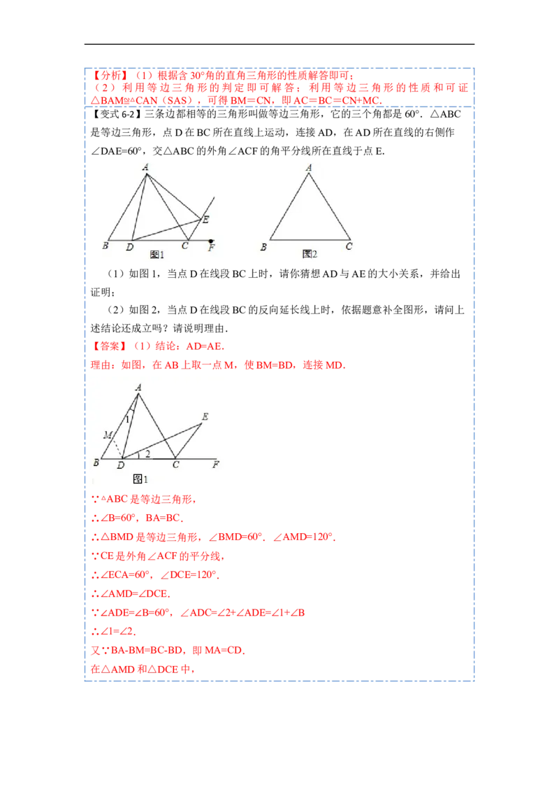 13.3.2等边三角形（讲+练）7大题型-重要笔记2022-2023学年八年级数学上册重要考点精讲精练(人教版)（解析版）_初中数学人教版_8上-初中数学人教版_旧版_07专项讲练