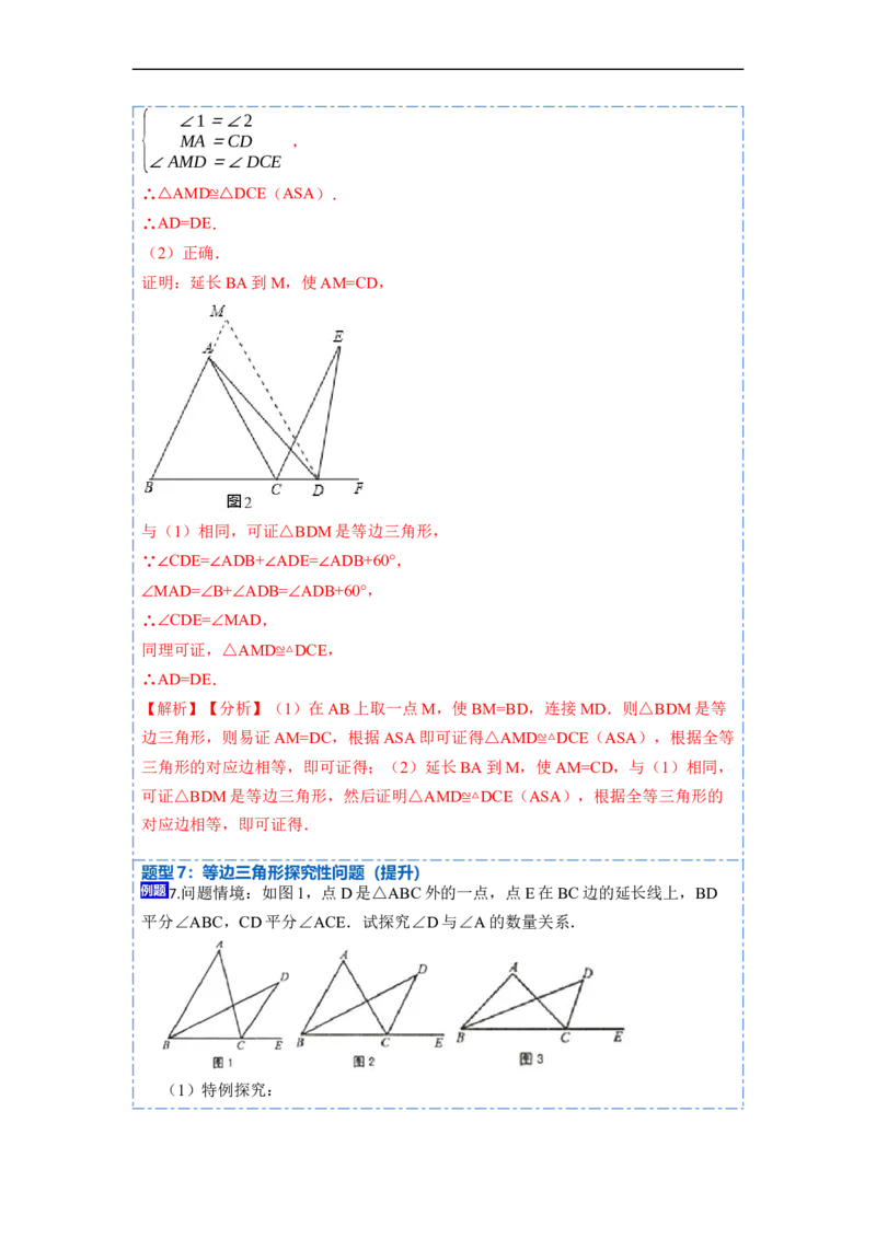 13.3.2等边三角形（讲+练）7大题型-重要笔记2022-2023学年八年级数学上册重要考点精讲精练(人教版)（解析版）_初中数学人教版_8上-初中数学人教版_旧版_07专项讲练