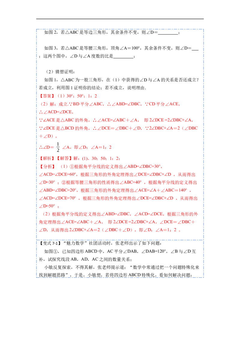 13.3.2等边三角形（讲+练）7大题型-重要笔记2022-2023学年八年级数学上册重要考点精讲精练(人教版)（解析版）_初中数学人教版_8上-初中数学人教版_旧版_07专项讲练