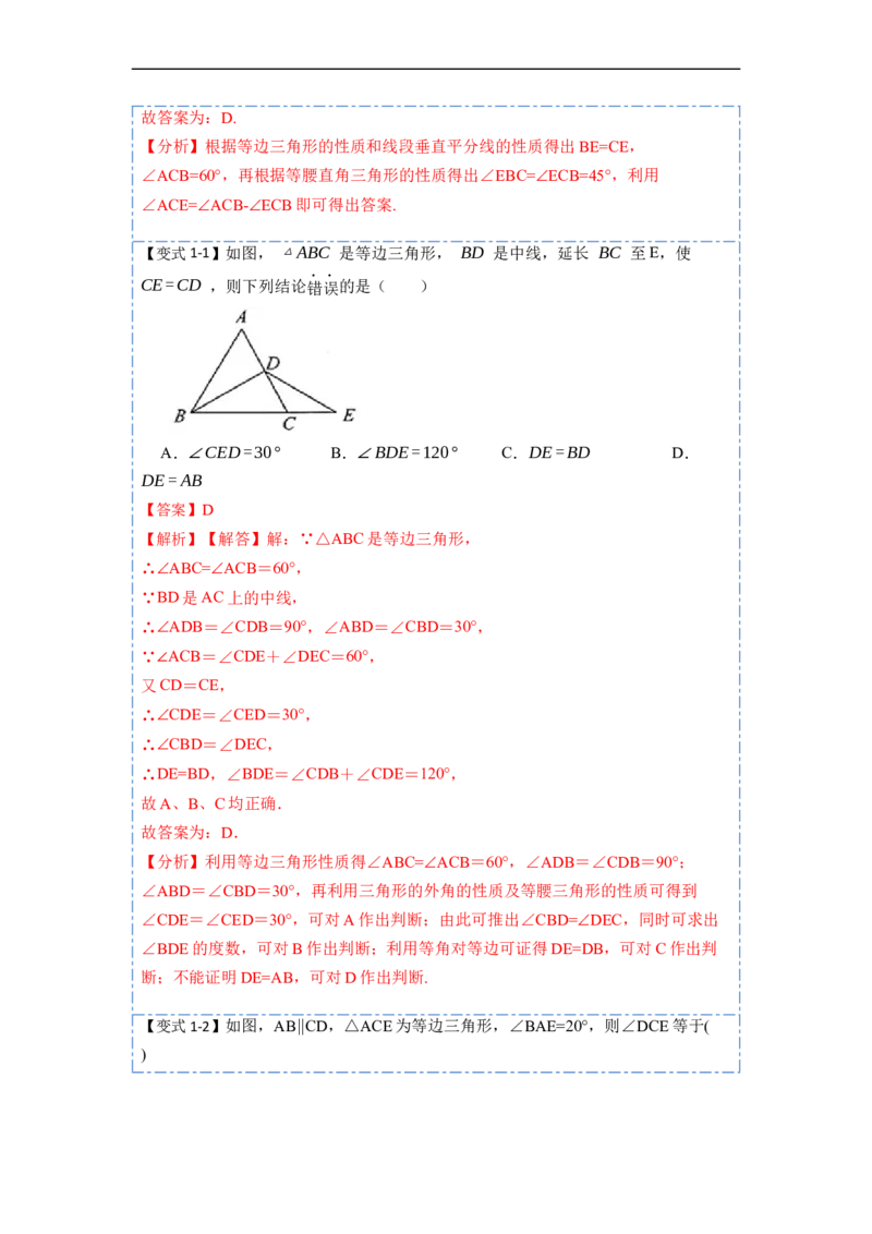 13.3.2等边三角形（讲+练）7大题型-重要笔记2022-2023学年八年级数学上册重要考点精讲精练(人教版)（解析版）_初中数学人教版_8上-初中数学人教版_旧版_07专项讲练