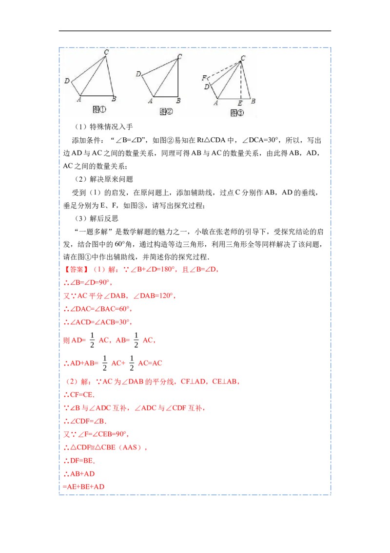 13.3.2等边三角形（讲+练）7大题型-重要笔记2022-2023学年八年级数学上册重要考点精讲精练(人教版)（解析版）_初中数学人教版_8上-初中数学人教版_旧版_07专项讲练