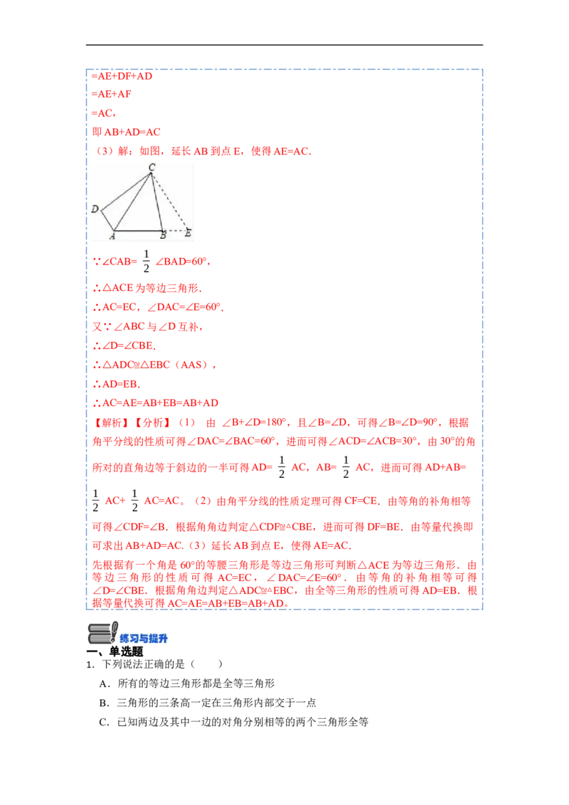 13.3.2等边三角形（讲+练）7大题型-重要笔记2022-2023学年八年级数学上册重要考点精讲精练(人教版)（解析版）_初中数学人教版_8上-初中数学人教版_旧版_07专项讲练