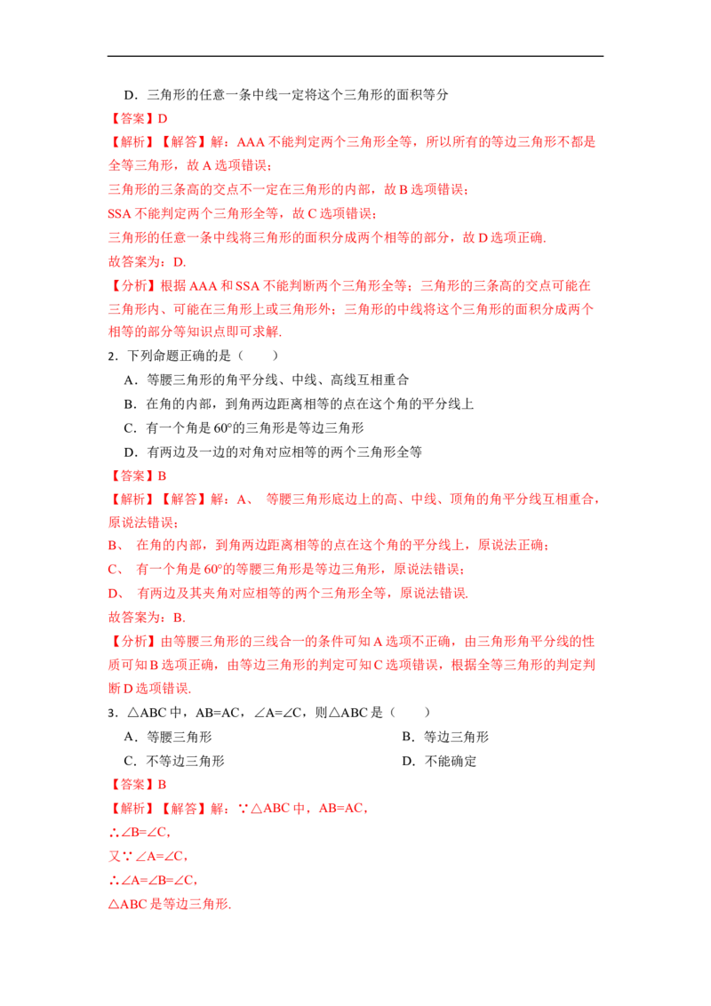 13.3.2等边三角形（讲+练）7大题型-重要笔记2022-2023学年八年级数学上册重要考点精讲精练(人教版)（解析版）_初中数学人教版_8上-初中数学人教版_旧版_07专项讲练