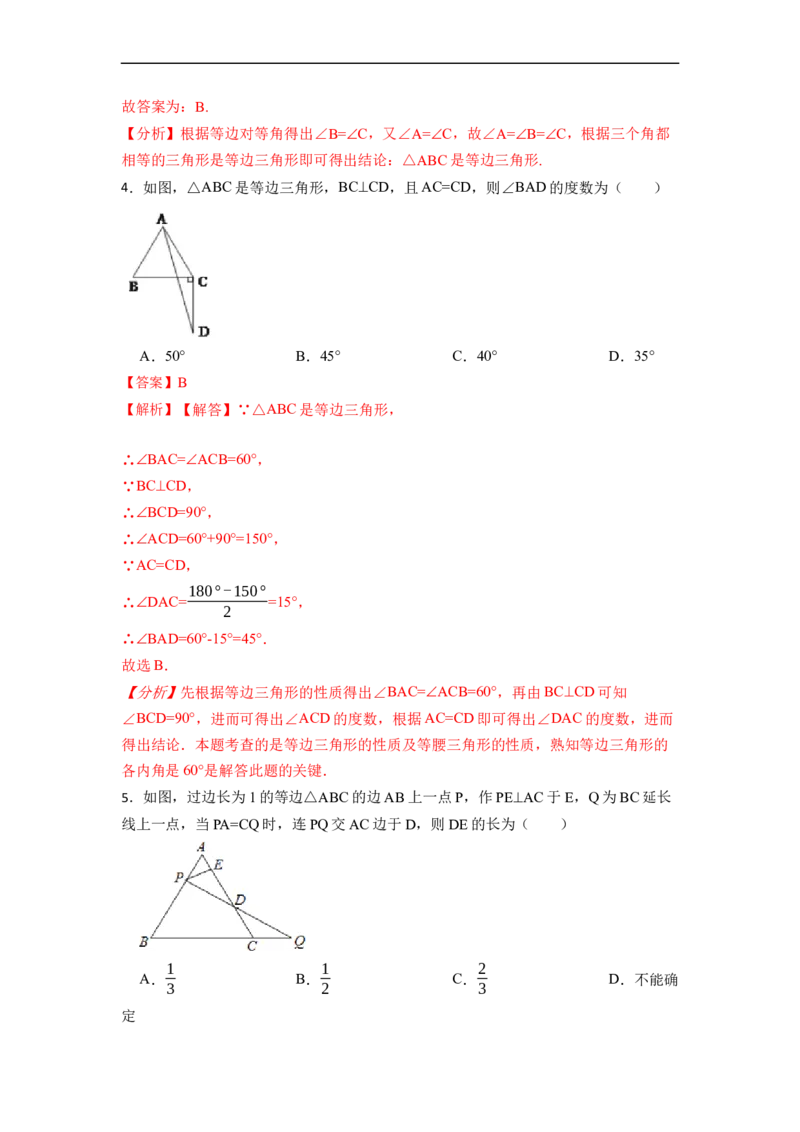 13.3.2等边三角形（讲+练）7大题型-重要笔记2022-2023学年八年级数学上册重要考点精讲精练(人教版)（解析版）_初中数学人教版_8上-初中数学人教版_旧版_07专项讲练