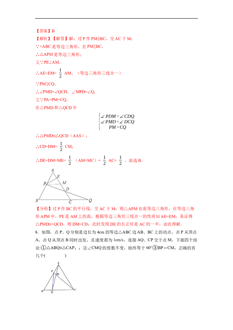 13.3.2等边三角形（讲+练）7大题型-重要笔记2022-2023学年八年级数学上册重要考点精讲精练(人教版)（解析版）_初中数学人教版_8上-初中数学人教版_旧版_07专项讲练