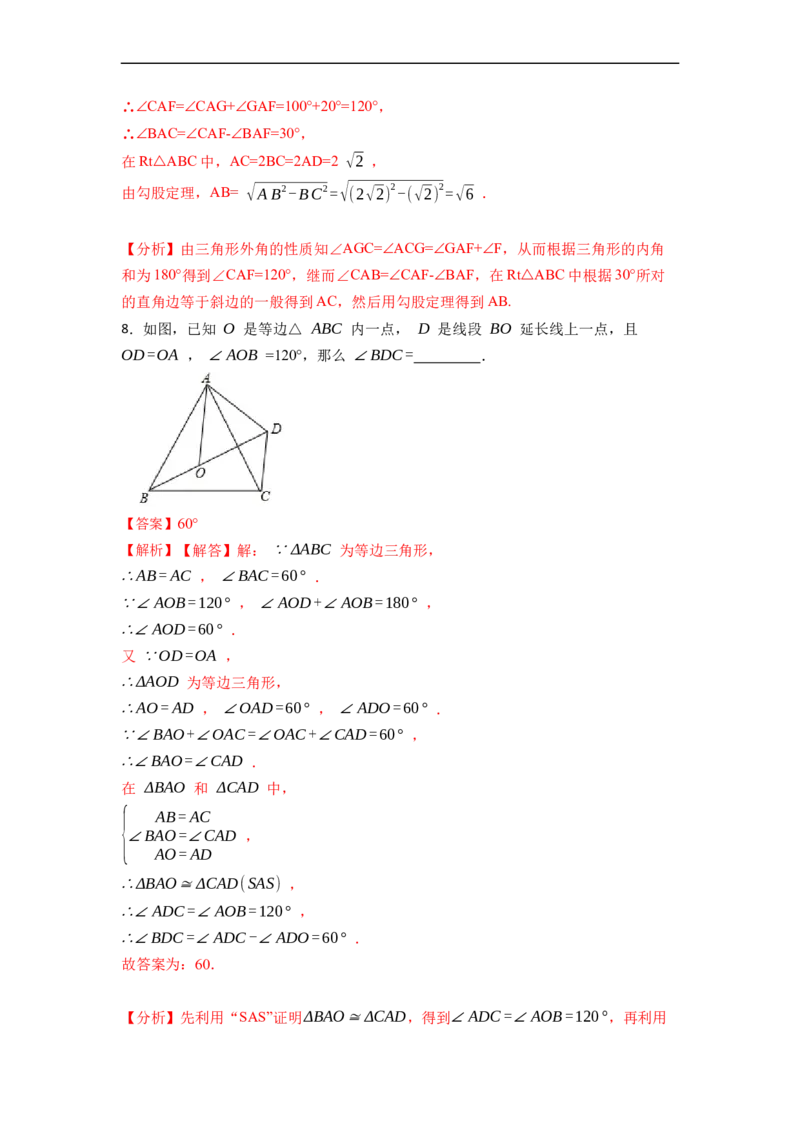 13.3.2等边三角形（讲+练）7大题型-重要笔记2022-2023学年八年级数学上册重要考点精讲精练(人教版)（解析版）_初中数学人教版_8上-初中数学人教版_旧版_07专项讲练