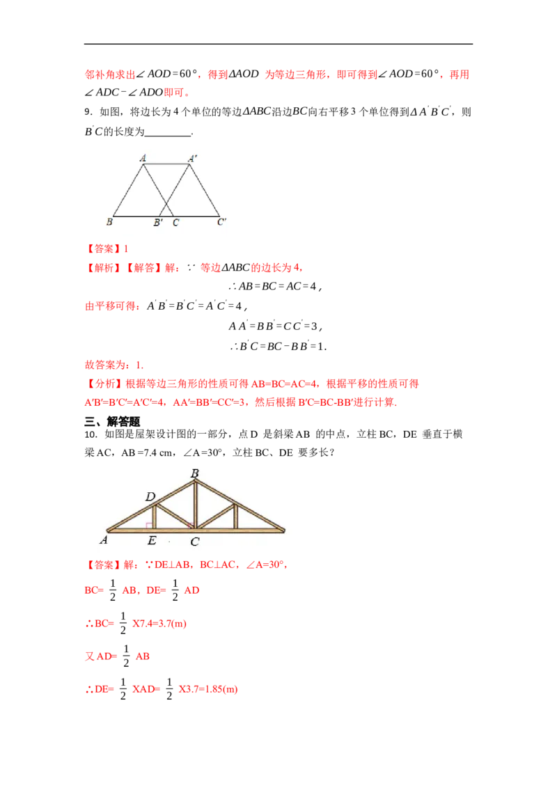 13.3.2等边三角形（讲+练）7大题型-重要笔记2022-2023学年八年级数学上册重要考点精讲精练(人教版)（解析版）_初中数学人教版_8上-初中数学人教版_旧版_07专项讲练