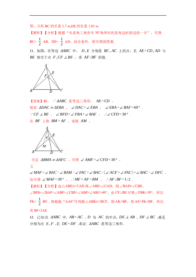 13.3.2等边三角形（讲+练）7大题型-重要笔记2022-2023学年八年级数学上册重要考点精讲精练(人教版)（解析版）_初中数学人教版_8上-初中数学人教版_旧版_07专项讲练