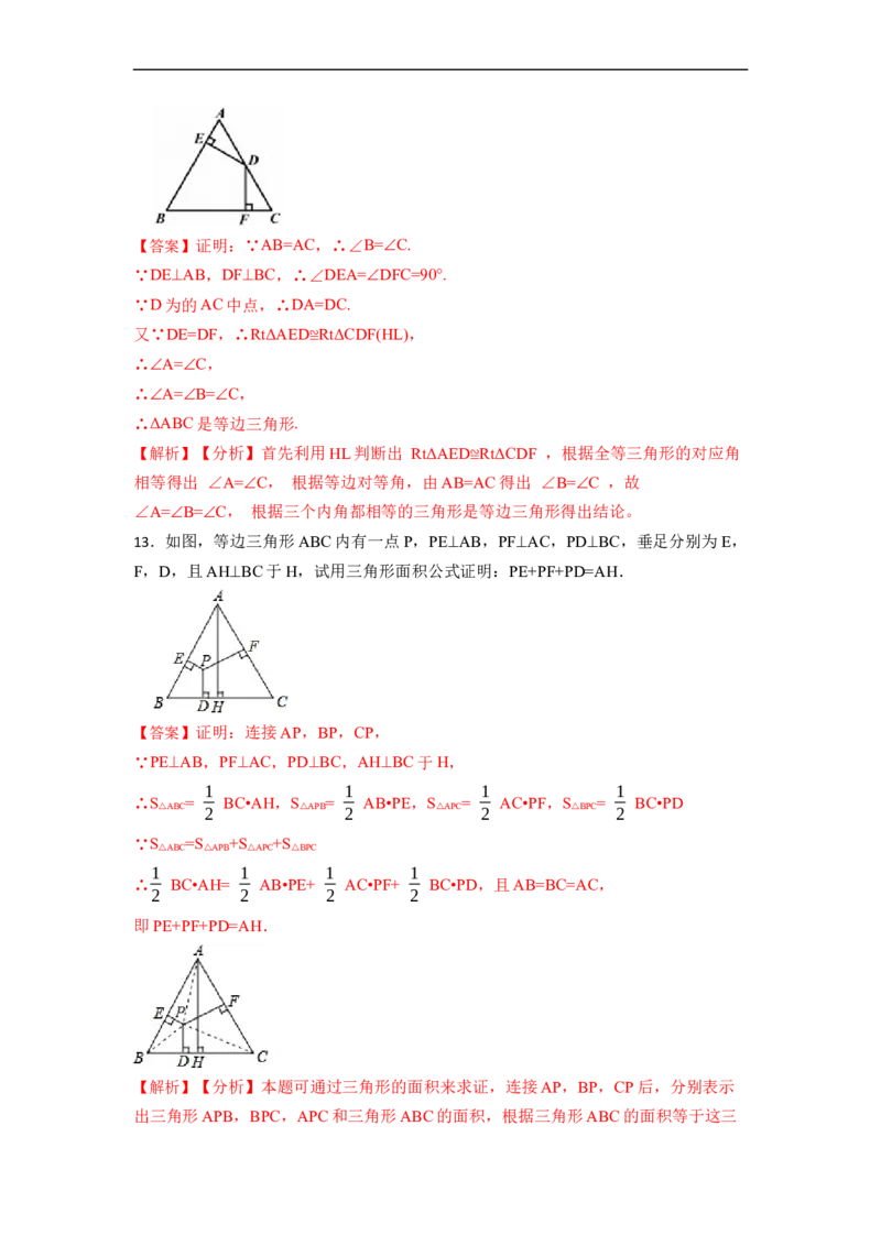 13.3.2等边三角形（讲+练）7大题型-重要笔记2022-2023学年八年级数学上册重要考点精讲精练(人教版)（解析版）_初中数学人教版_8上-初中数学人教版_旧版_07专项讲练