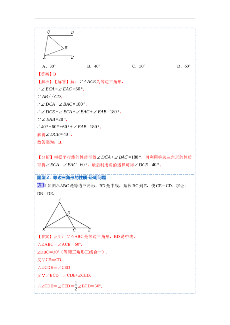 13.3.2等边三角形（讲+练）7大题型-重要笔记2022-2023学年八年级数学上册重要考点精讲精练(人教版)（解析版）_初中数学人教版_8上-初中数学人教版_旧版_07专项讲练