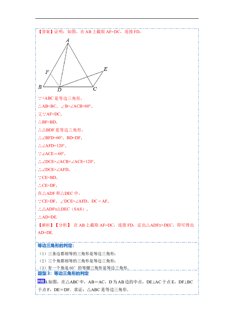13.3.2等边三角形（讲+练）7大题型-重要笔记2022-2023学年八年级数学上册重要考点精讲精练(人教版)（解析版）_初中数学人教版_8上-初中数学人教版_旧版_07专项讲练