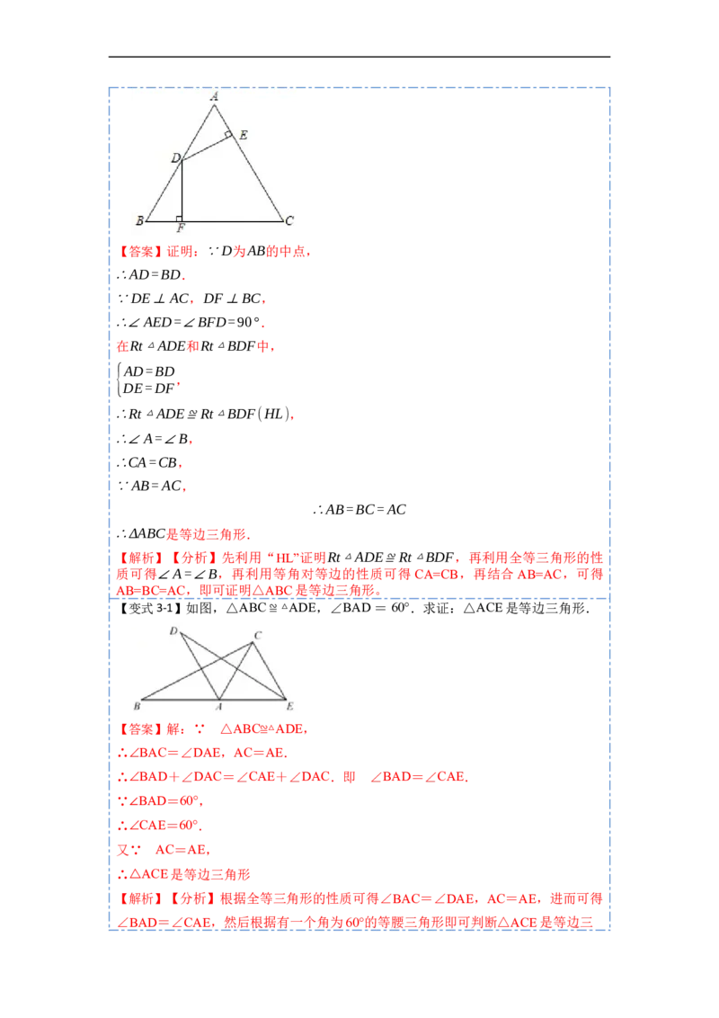 13.3.2等边三角形（讲+练）7大题型-重要笔记2022-2023学年八年级数学上册重要考点精讲精练(人教版)（解析版）_初中数学人教版_8上-初中数学人教版_旧版_07专项讲练