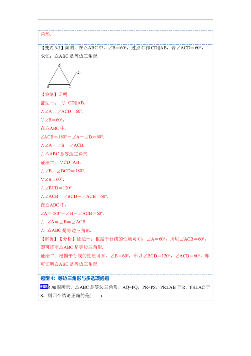13.3.2等边三角形（讲+练）7大题型-重要笔记2022-2023学年八年级数学上册重要考点精讲精练(人教版)（解析版）_初中数学人教版_8上-初中数学人教版_旧版_07专项讲练