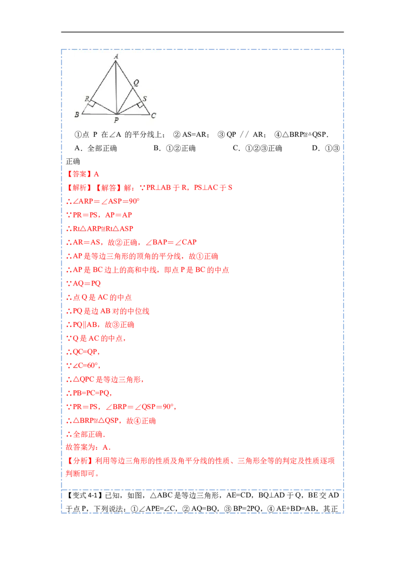 13.3.2等边三角形（讲+练）7大题型-重要笔记2022-2023学年八年级数学上册重要考点精讲精练(人教版)（解析版）_初中数学人教版_8上-初中数学人教版_旧版_07专项讲练