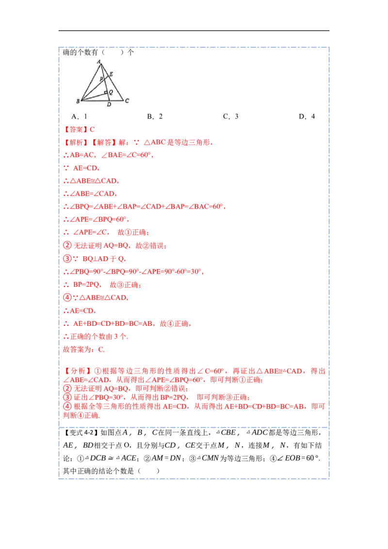 13.3.2等边三角形（讲+练）7大题型-重要笔记2022-2023学年八年级数学上册重要考点精讲精练(人教版)（解析版）_初中数学人教版_8上-初中数学人教版_旧版_07专项讲练