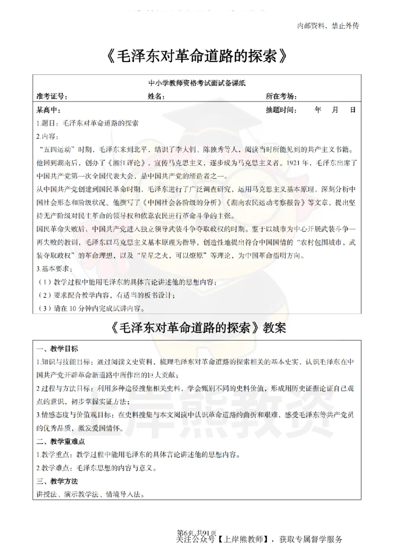 高中历史面试题本+教案+逐字稿+答辩_纯图版_教资初高中_教资面试2025教资面试备考资料合集_教资面试资料合集_2025教资面试资料