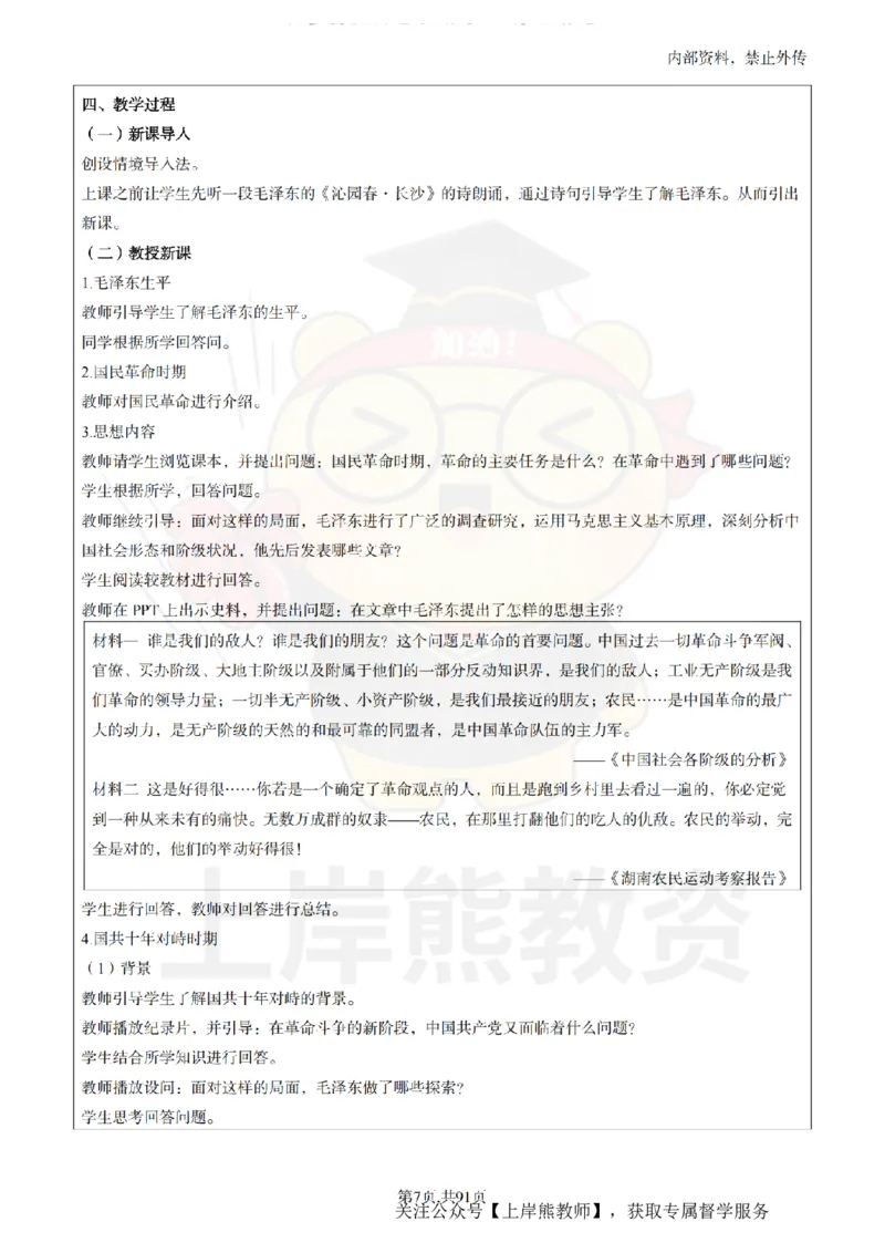 高中历史面试题本+教案+逐字稿+答辩_纯图版_教资初高中_教资面试2025教资面试备考资料合集_教资面试资料合集_2025教资面试资料