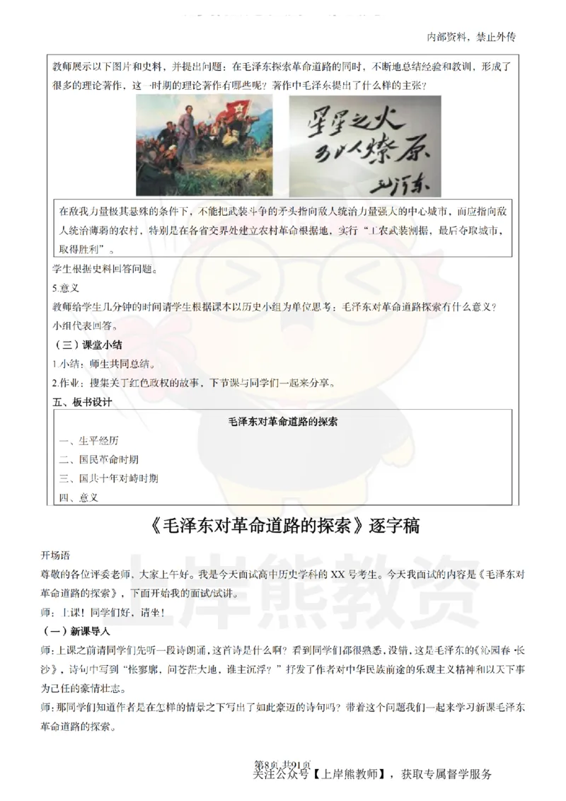 高中历史面试题本+教案+逐字稿+答辩_纯图版_教资初高中_教资面试2025教资面试备考资料合集_教资面试资料合集_2025教资面试资料