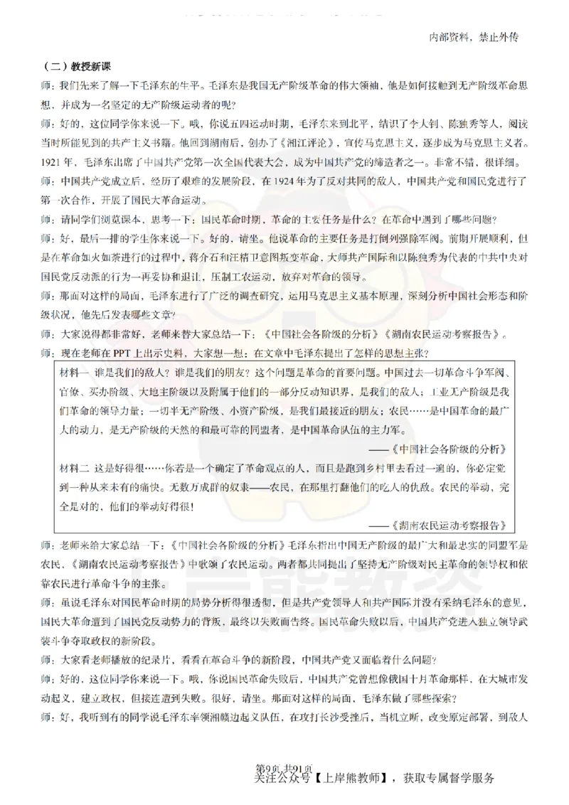 高中历史面试题本+教案+逐字稿+答辩_纯图版_教资初高中_教资面试2025教资面试备考资料合集_教资面试资料合集_2025教资面试资料