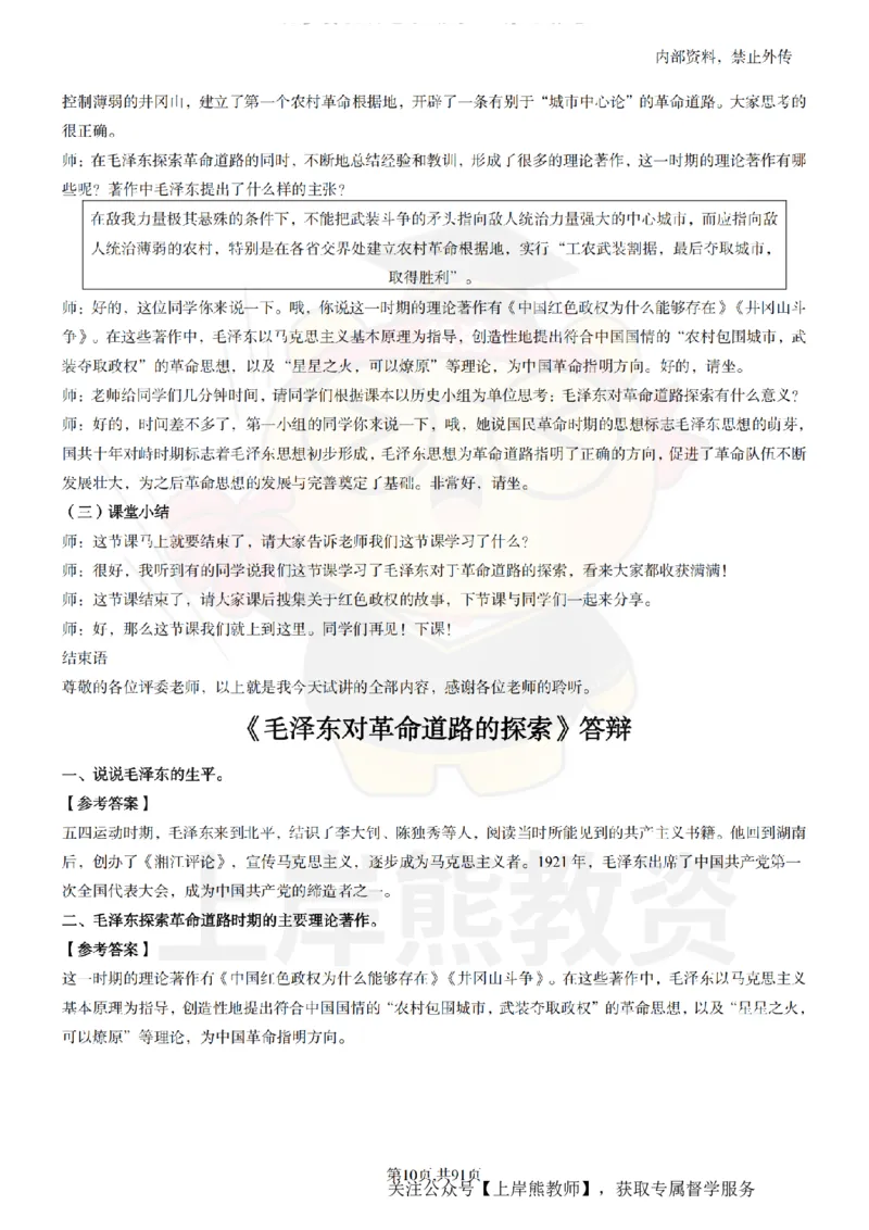 高中历史面试题本+教案+逐字稿+答辩_纯图版_教资初高中_教资面试2025教资面试备考资料合集_教资面试资料合集_2025教资面试资料